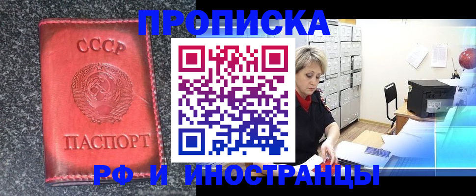 прописка паспорт в Геленджике