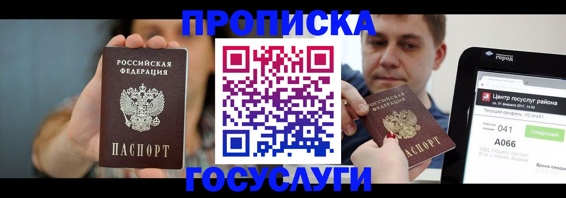 временная регистрация адрес в Геленджике