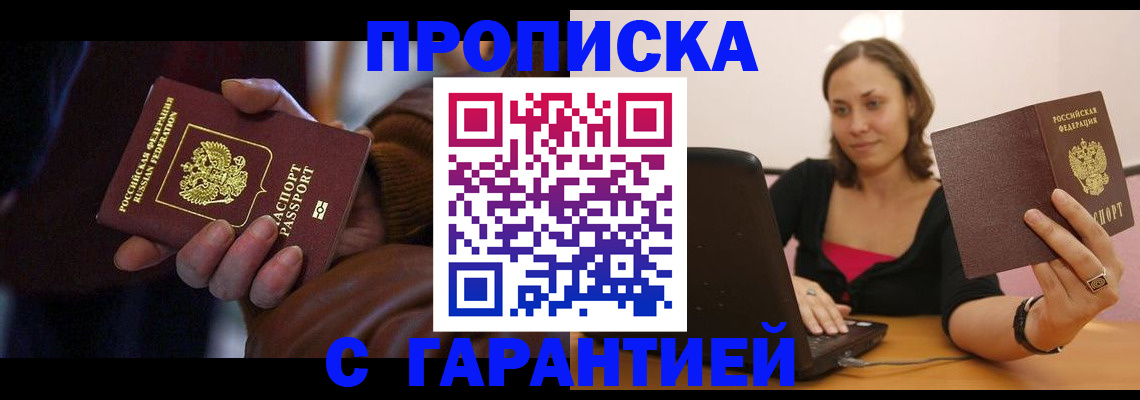 временная регистрация гарантия в Геленджике