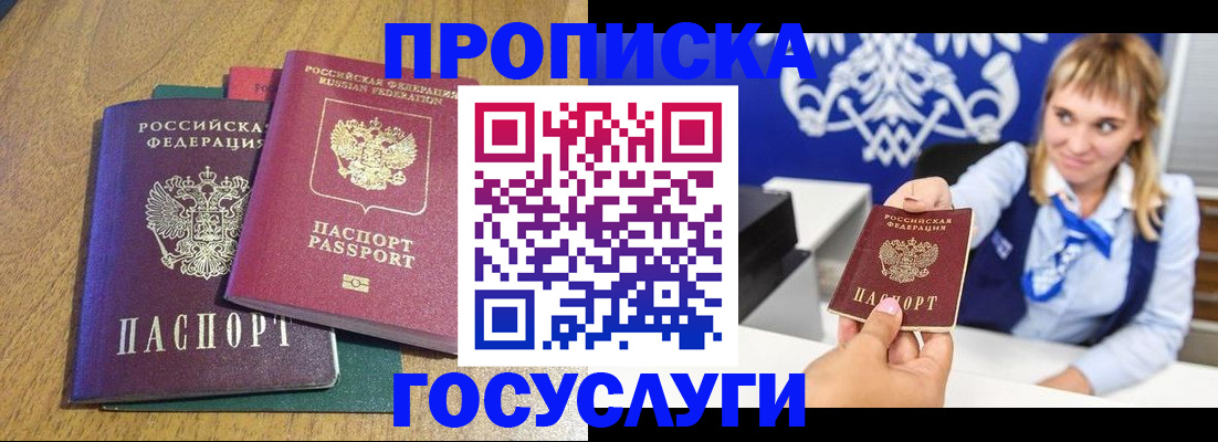 прописка в Геленджике